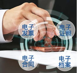 电子印章应用